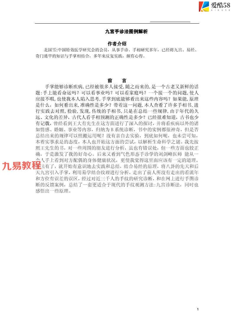 北国雪九宫手诊法图例解析.pdf 77页 百度云下载！