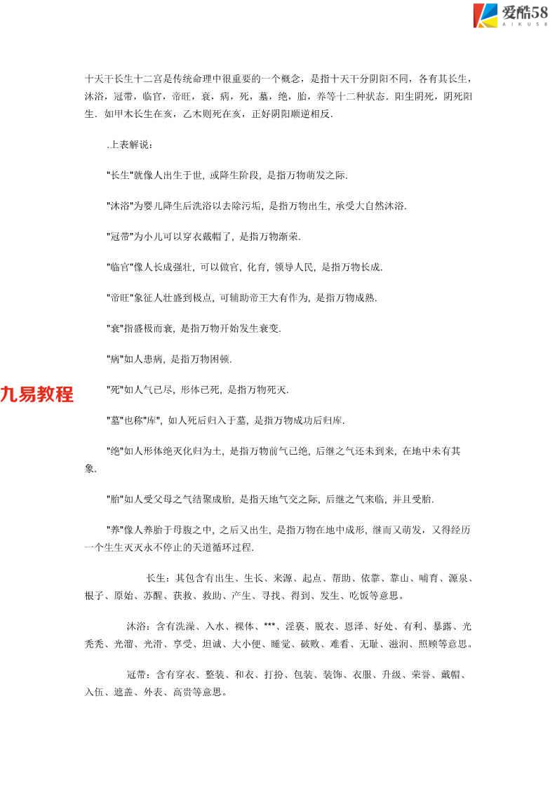 十天干长生十二宫真诀点窍17页.pdf     百度云下载！