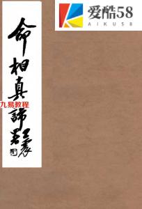 命相真谛-(丛书)道德丛书-陈镜伊-中国道德总会.pdf 电子版 百度网盘资源免费下载！