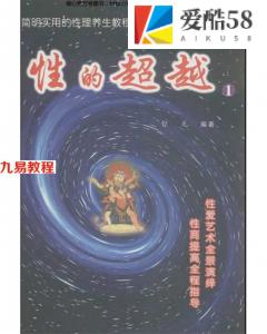 哲龙-最简明实用的性理养生教程-性的超越1-5册全.pdf 电子版资源 百度云网盘下载！