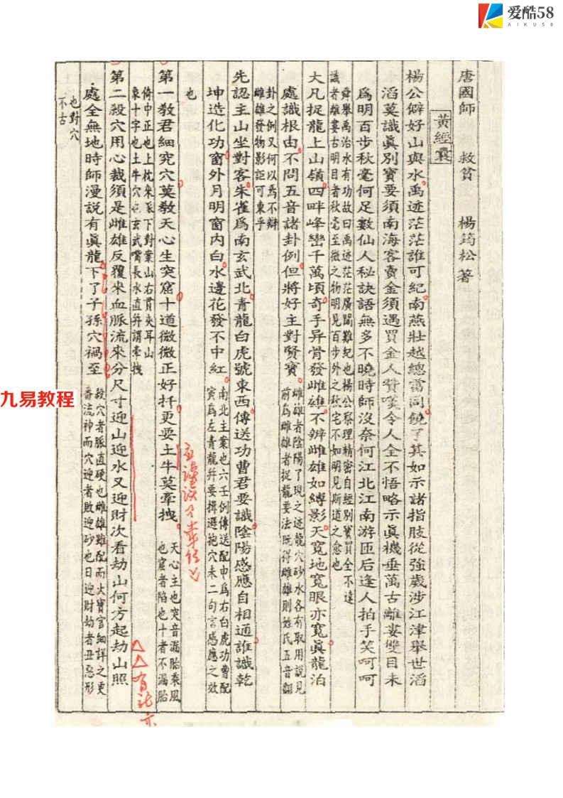 唐国师 求贫《黄囊经》杨筠公著11页.pdf     百度云下载！