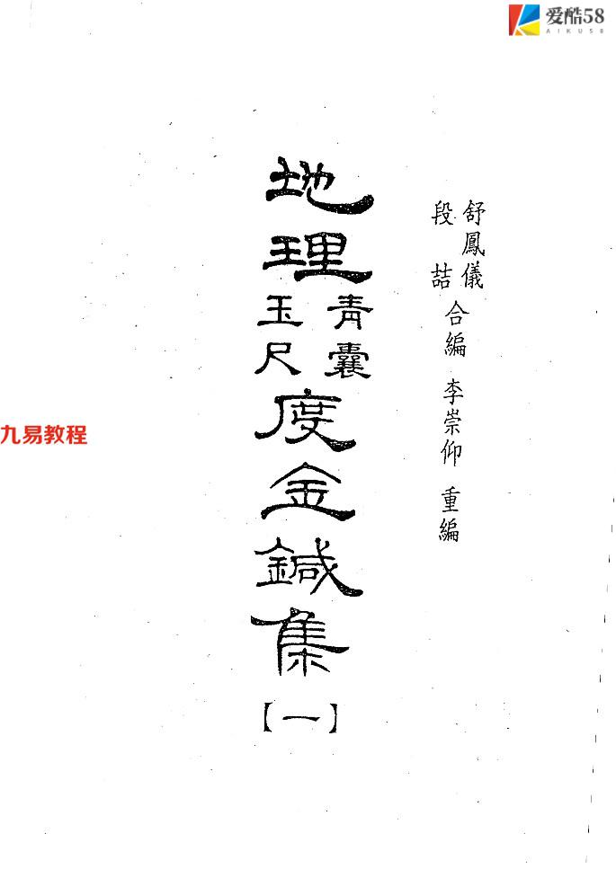 地理度金针(全集)992页.pdf     百度云下载！