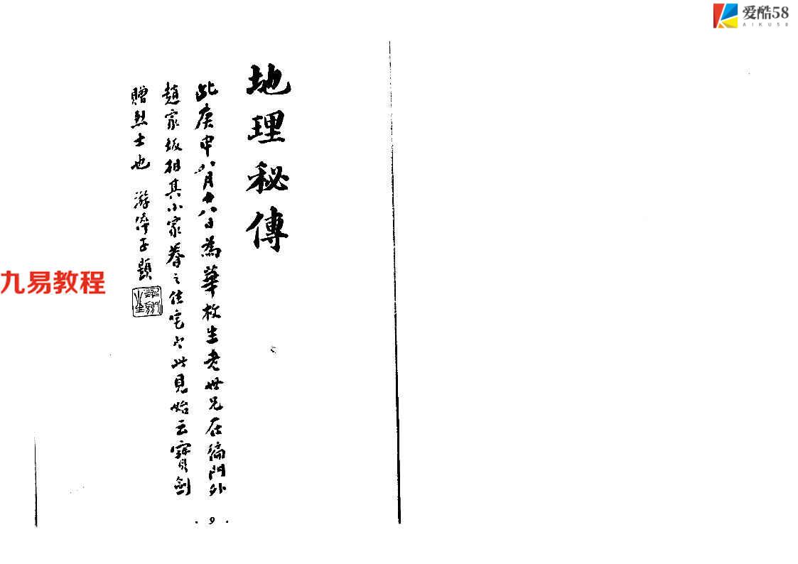 地理秘传93页.pdf     百度云下载！