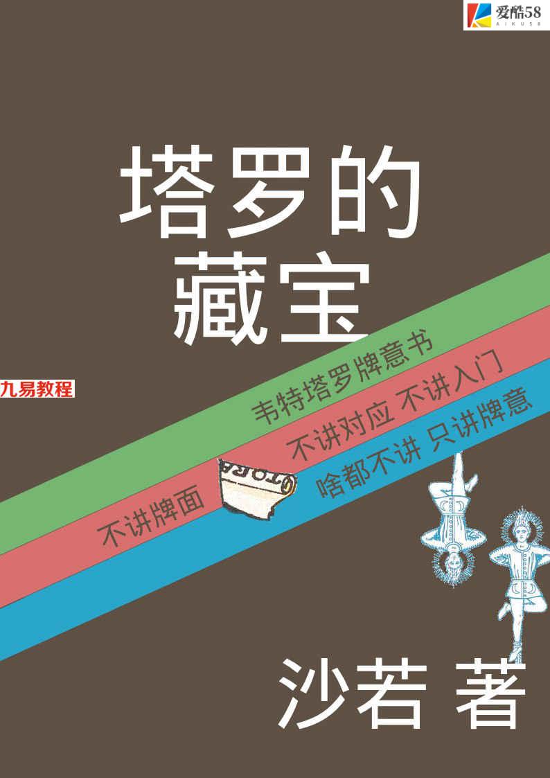 塔罗的藏宝188页.pdf      百度云下载！