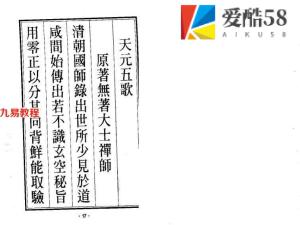 天元五歌超清本（古本） 原著无著大士禅师.261页pdf     百度云下载！