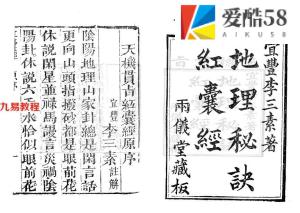 天机贯旨地理秘诀红囊经(古本) 宜丰李三素著 两仪堂藏板.280页pdf    百度云下载！