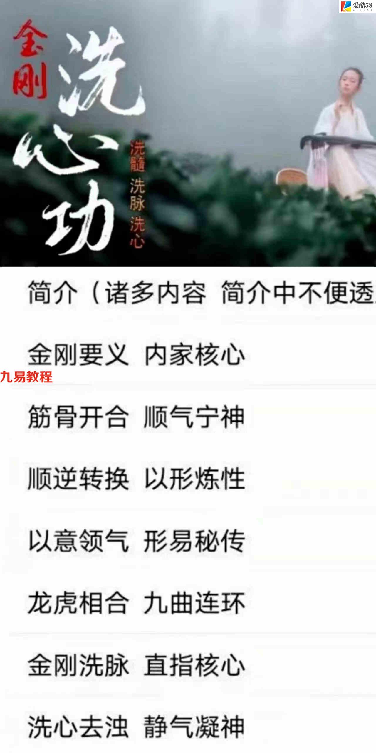 姜书洋 金刚洗心功视频8集 百度云下载！