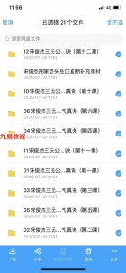 宋俊杰三元公寓套房公司门面房纳气真诀（精进班）课程录像21集视频