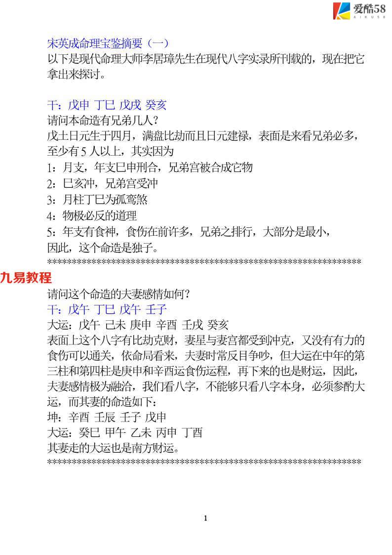 宋英成命理宝鉴点滴30页.pdf     百度云下载！