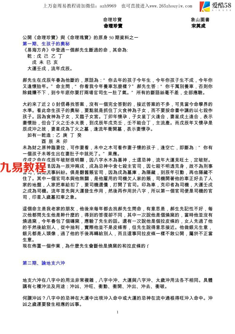 宋英成命理珍寶42页.pdf     百度云下载！