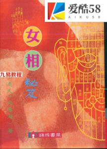 小通天史广海著 女相秘笈.pdf 电子版 百度网盘资源下载！