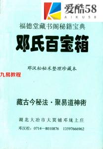 邓汉松-邓氏百宝箱.pdf 160余页 百度云