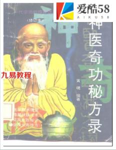 《神医奇功秘方录》.pdf