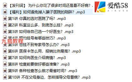 高效就医的10个技巧（完结）录音 百度云免费下载！