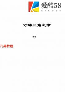 苏方行-万事三角定律面授班整理版.pdf 窦孝亮主讲 内部资料 百度云网盘下载！