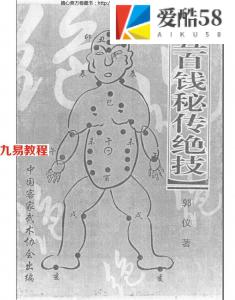 五百钱秘传绝技.pdf 完整电子版 百度云网盘免费下载！