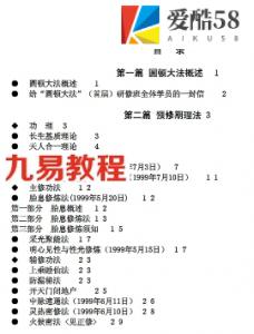 圆顿研修班教材.pdf