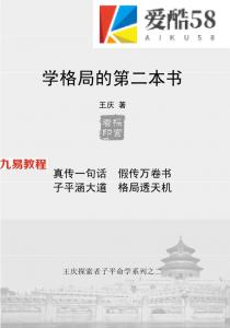 《学格局的第二本书》前言、后记_王庆探索者.pdf 百度网盘资源 全文下载!