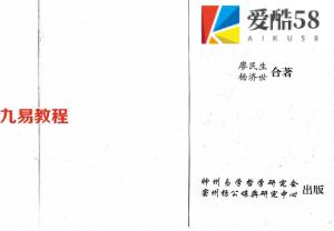 廖民生 杨济世-阳宅秘谱-292页.pdf 全文电子版 百度云网盘资源下载！