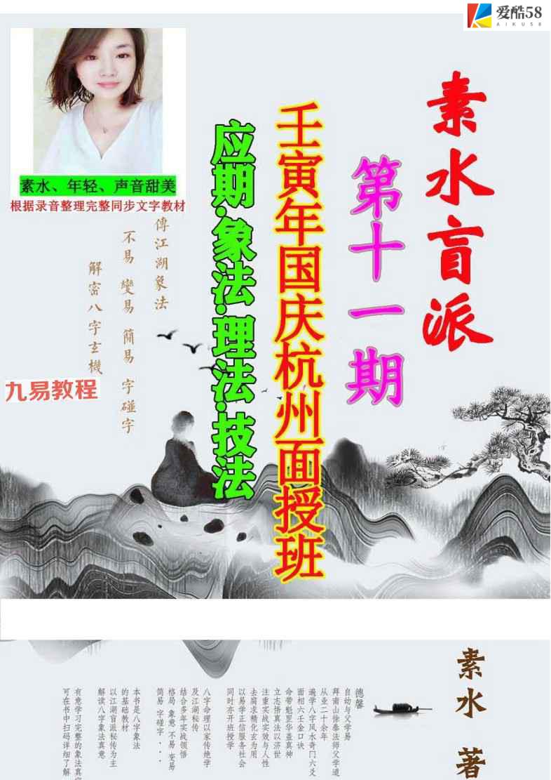 素水壬寅国庆杭州面授班十一期_应期理法象法技法讲义PDF