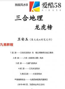 卫安玉三合地理龙虎榜.pdf 400页 高清电子书 百度云