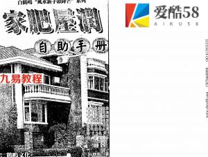 白鹤鸣-家肥屋润自动手册.pdf全文电子版 百度云网盘资源下载!