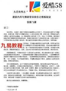 千乘修光功（倪振飞） 初级中级高级合刊.pdf