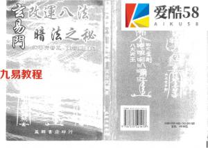 王士文《玄易门改运八法暗法之秘》.pdf 资源详集 电子版 百度网盘下载!