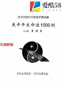 李洪成-庚辛年生命造1000例.pdf 电子版合集 百度云网盘下载！