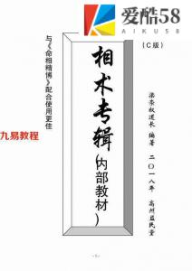 梁崇权道长《相术专辑》内部教材.pdf 相学优秀好书 高清电子版 百度云网盘资源下载！