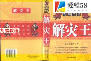 延清无上师-解灾王.pdf 完整电子版资料 百度云下载！