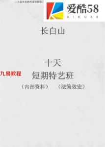 长白山十天短期特艺班.pdf 百度云免费下载