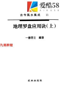 一善居士-地理罗盘应用诀.pdf上下册635页，百度云下载！