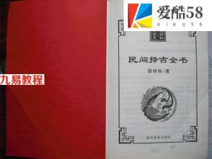 邵伟华《择吉全书》另一版本.pdf 电子版资源 百度云网盘免费下载！