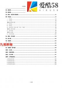 孙演丰中国堪舆学四册pdf 峦头+龙水+玄空+天星 百度云下载