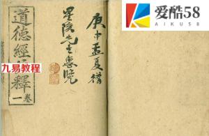 道德经注释·乐育堂语录·木刻本彩色.黃元吉.pdf