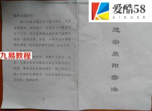 道家不传之秘气功法-道宗原阳密法（舒红云）.pdf 修真秘籍房中术！百度云网盘下载！