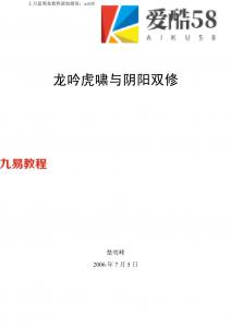 龙吟虎啸与阴阳双修.pdf 电子版资源 百度云下载！