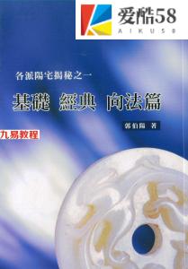 各派阳宅揭秘之一至五册.pdf 郭伯阳 百度云下载！