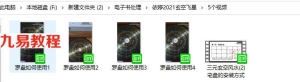 依婷2021玄空飞星讲课记录课件pdf+视频 百度云下载！