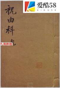 祝由科-秘诀奇书.乾元亨利贞208页.pdf 古籍奇书 百度云下载!