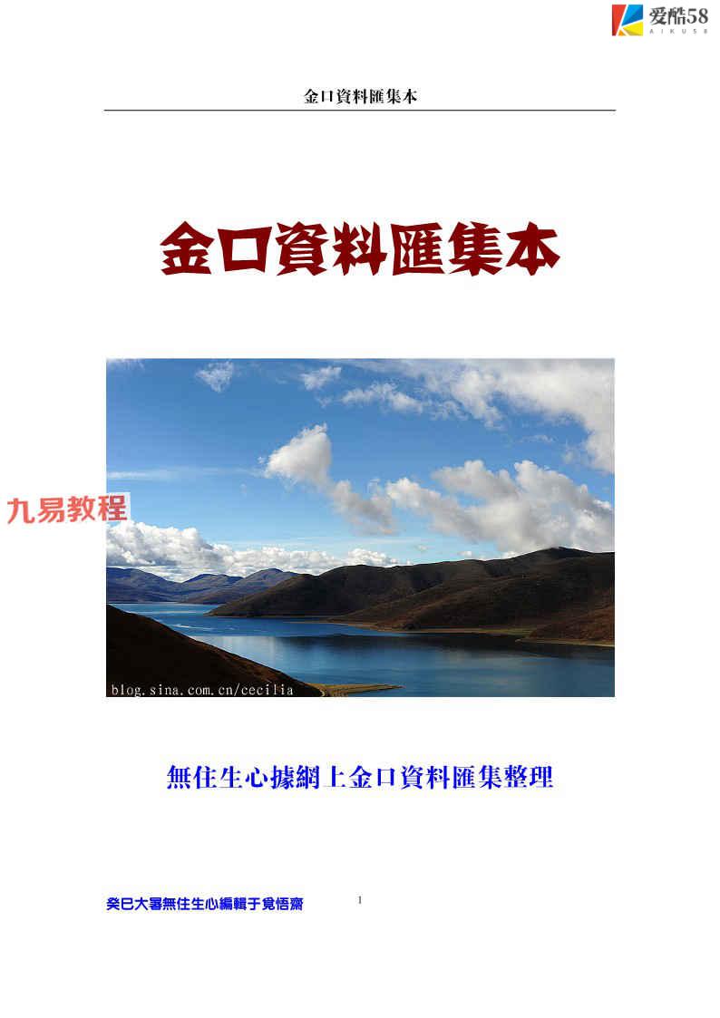 金口诀资料汇集本.pdf