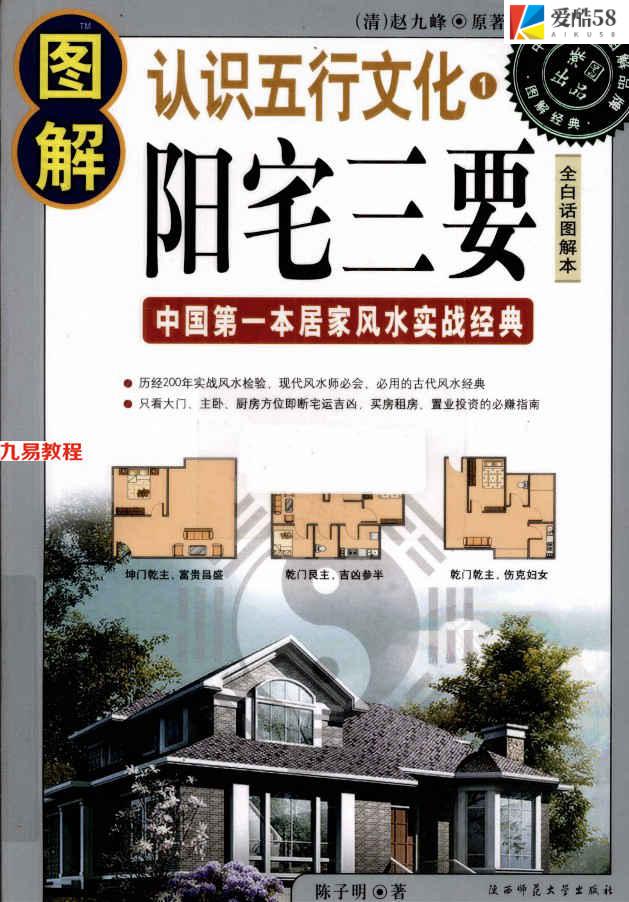 清 赵九峰  《图解阳宅三要》(八宅派) 590页.pdf    百度云下载！