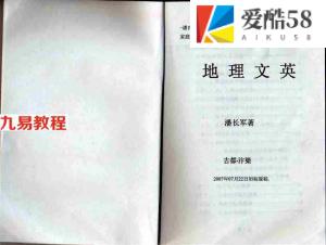 潘长军-地理文英.pdf 专业资料 电子版合集 百度云网盘免费下载！