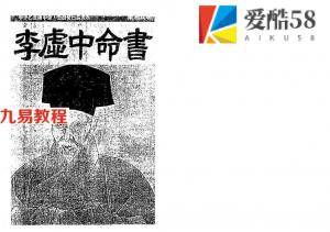 梁湘润-李虛中命书.pdf 全本详解电子版 百度网盘免费下载！