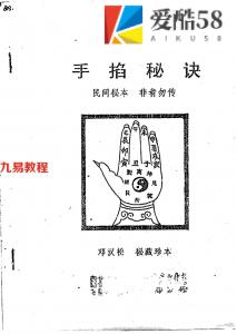 邓汉松-手掐秘诀.pdf 18页 百度云下载！