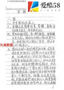 陈炳林-金锁玉关精华笔记.pdf 经文大全！百度云下载电子版！