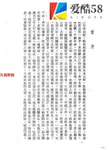 曾子南-三元地理图文浅解.pdf108页，百度云下载！