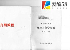 徐金龙（蛰龙）环境方位学图解.pdf 105页 百度云下载！