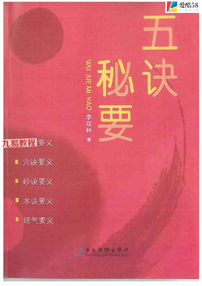 李双林《五诀秘要》pdf 373页 百度云下载！